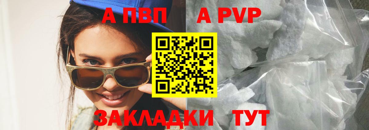 A PVP  Альфа ПВП Crystall  что такое   Alpha-PVP крисы CK  Вход с VPN  APVP СК КРИС  Томск 