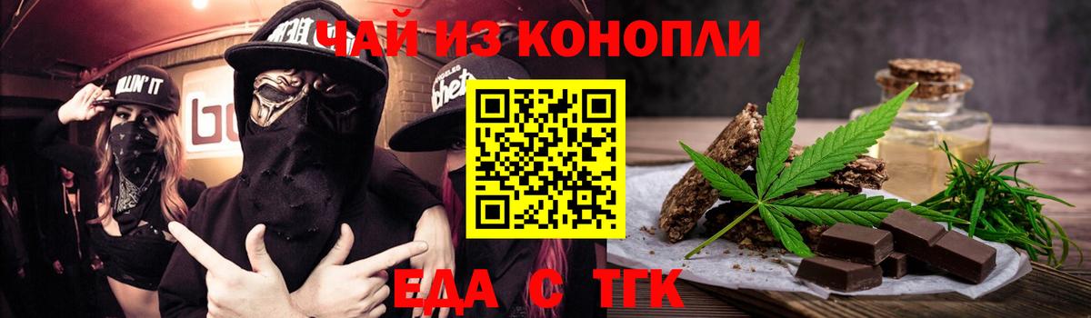 Печенье с ТГК марихуана  Вход с VPN  Томск 