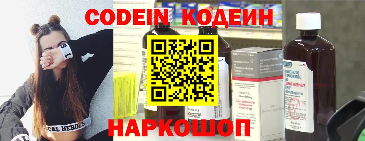 Codein напиток Lean (лин) Томск