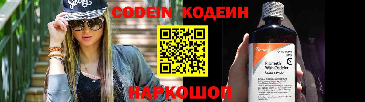 Кодеин напиток Lean (лин)  Кодеиновый сироп Lean Purple Drank  Вход с VPN  Томск 
