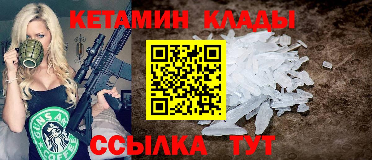 КЕТАМИН ketamine Томск